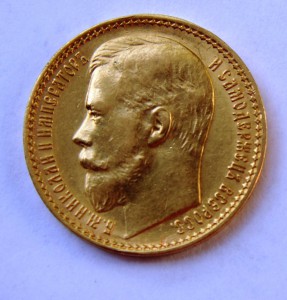 15 рублей 1897 год Николай Второй.