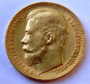 15 рублей 1897 год Николай Второй.