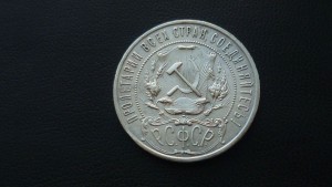 Рубль 1921 года