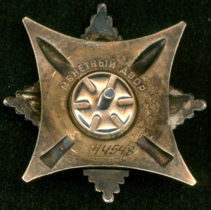 "Зa Слyжбу Рoдине ..." III ст.