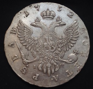 Рубль 1752 ММД IШ