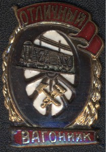 ОТЛИЧНЫЙ ВАГОННИК МПС ЛЮКС!