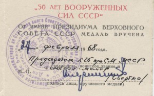 Документы  КГБ МССР , Смерш