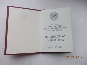 Орденская книжка ОВ 2 степени без номера подп Горбачева 1993