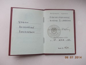 Орденская книжка ОВ 2 степени без номера подп Горбачева 1993