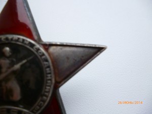Орден Красной Звезды пятка брак на клейме