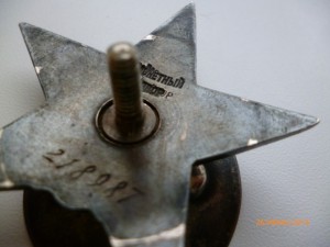 Орден Красной Звезды пятка брак на клейме