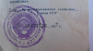 Знак Отличник Социалистического соревнования сельского хо