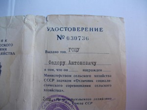 Знак Отличник Социалистического соревнования сельского хо