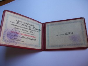 Почётному железнодорожнику, МПС, на замминистра (!) ЧССР.