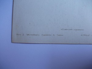 Открытка ко Дню ВМФ СССР