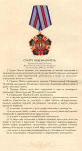 Альбом - Каталог Приднестровских наград