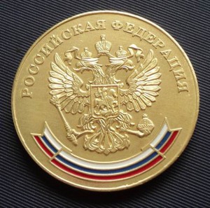 Золотая и серебряная медали РФ 2007г.