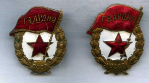 Две гвардии с интересными гайками