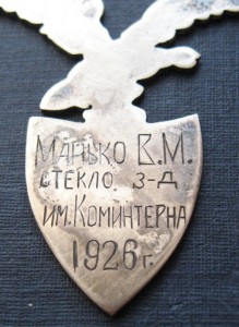 Жетон ФЗУ I вып.
