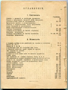 Русская грамматика.