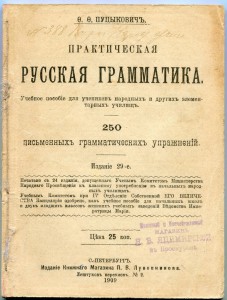 Русская грамматика.