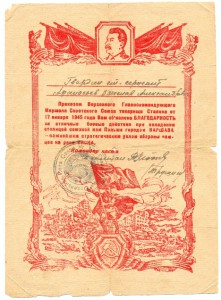 Благодарности за Берлин,Одер,Варшаву.- 4 экз.