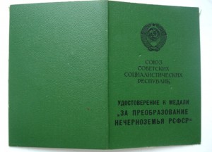 Нечернозем+док(Коршунов). Сохран