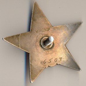 КЗ, № 65** , Мондвор