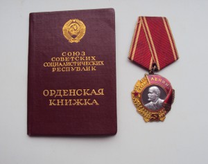 Орден Ленина на доке на казаха