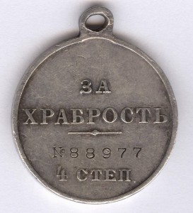 За храбрость 4 степ. № 88.977