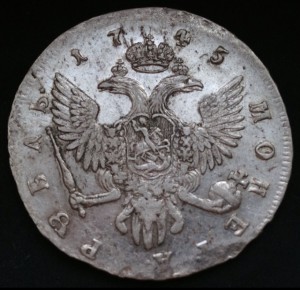 Рубль 1745