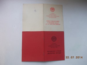 Ветеран Труда от генерала милиции+50 лет сов милиции на одно