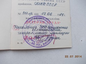 Ветеран Труда от генерала милиции+50 лет сов милиции на одно