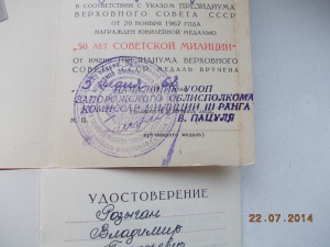 Ветеран Труда от генерала милиции+50 лет сов милиции на одно