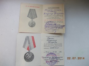 Ветеран Труда от генерала милиции+50 лет сов милиции на одно
