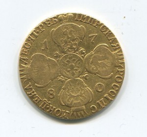 10 рублей 1780 СПБ