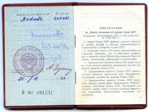 Ленин № 229т ЛМД с Доком 1953г на Филипова .