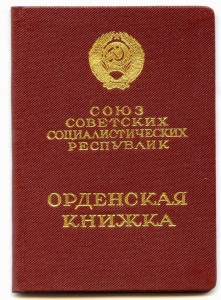 Ленин № 229т ЛМД с Доком 1953г на Филипова .