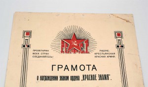 Грамота БКЗ РЭФ на командующего армией + доки фото 1919г RRR