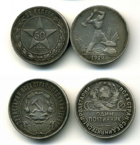 Два полтинника 1922 + 1924