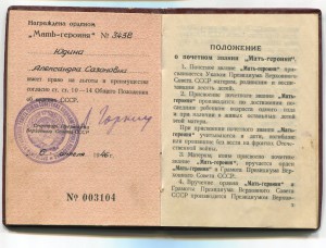 Мать-героиня №34** 1946 г. На доке.