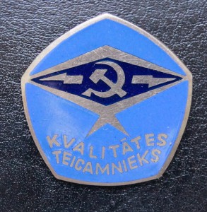 Отличник Качества Министерства Связи Латвийской ССР