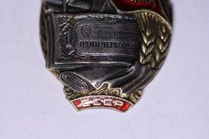 Отличник Госбанка