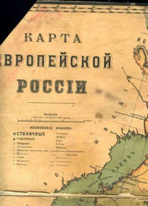 Карта "ЕВРОПЕЙСКОЙ РОССІИ" дореволюционная.