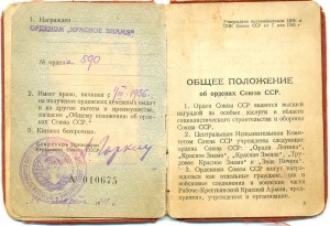 БКЗ №590 с доком и грамотой