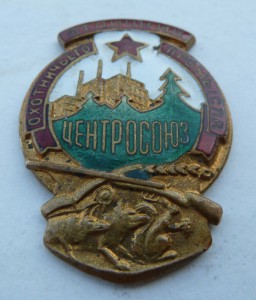 Отличник Охотничего Промысла