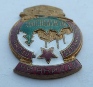 Отличник Охотничего Промысла