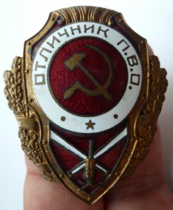 "Отличник ПВО"