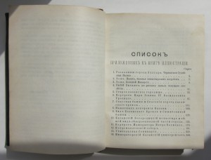 "Спутник по Казани" под ред. Н.П.Загоскина. Казань. 1895 г.