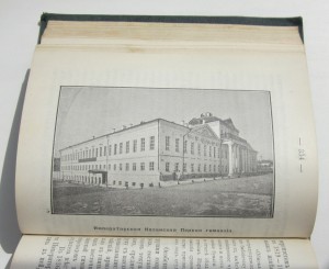 "Спутник по Казани" под ред. Н.П.Загоскина. Казань. 1895 г.