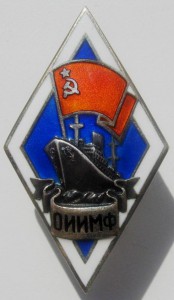 ОИИМФ, ММД №1699 (серебро).