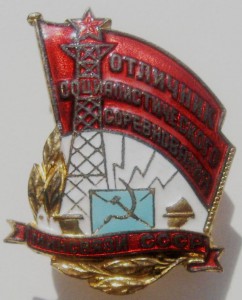 ОСС Минсвязи СССР