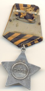 Слава 3ст. №360746