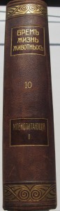 Бремъ Жизнь животныхъ 10 том из 13-ти (млекопитающія)